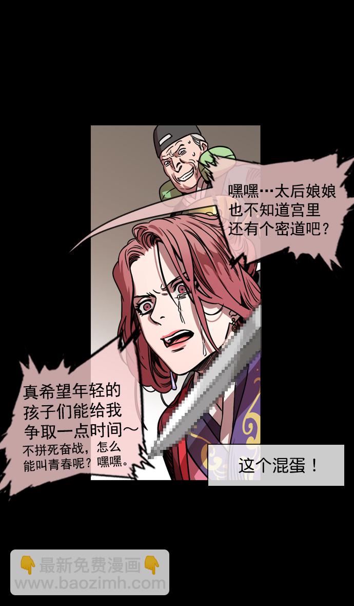 🍟摩登三国 [第57话] 十常侍之乱—卑鄙的逃走 第27页