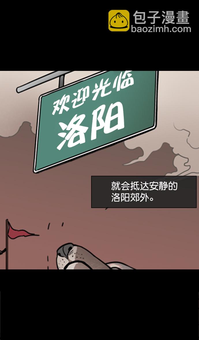 🍟摩登三国 [第57话] 十常侍之乱—卑鄙的逃走 第29页