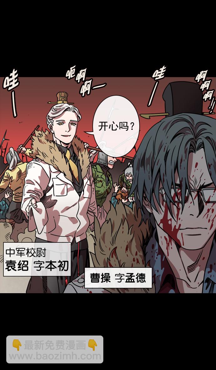 🍟摩登三国 [第57话] 十常侍之乱—卑鄙的逃走 第3页