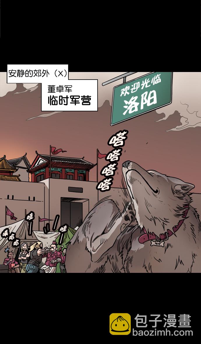 🍟摩登三国 [第57话] 十常侍之乱—卑鄙的逃走 第30页