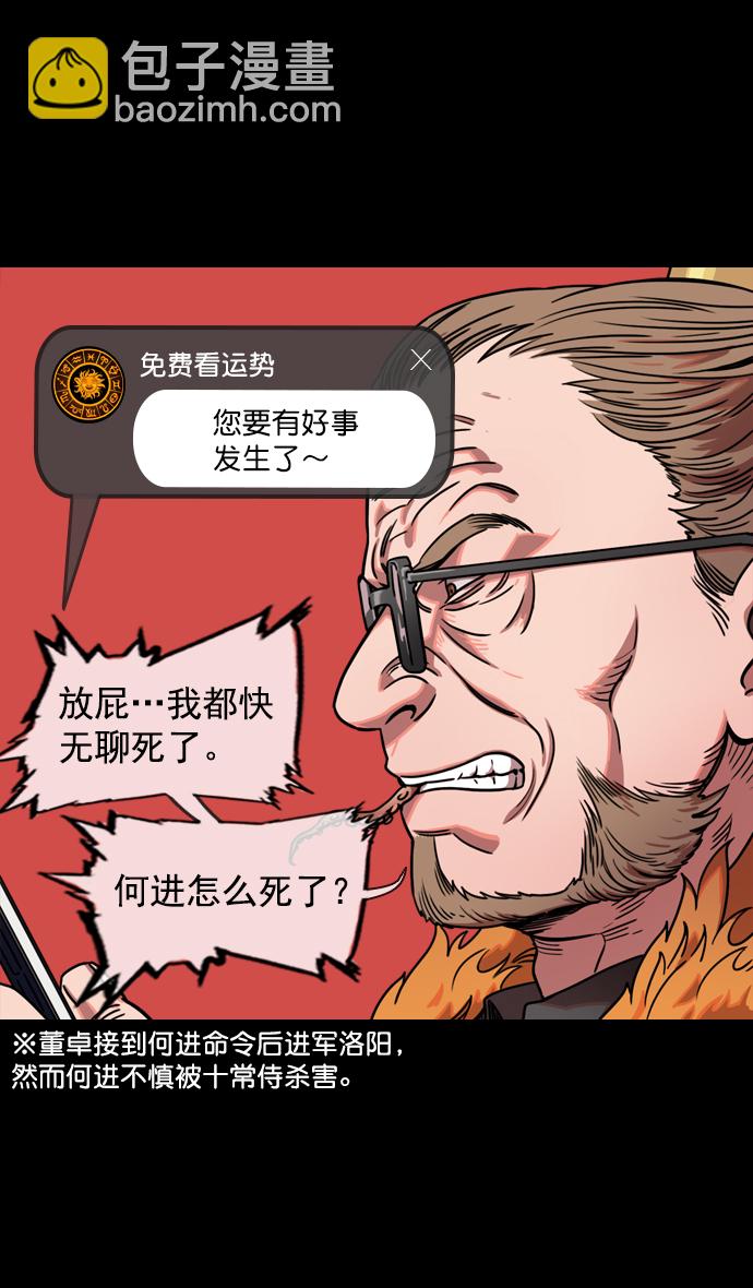 🍟摩登三国 [第57话] 十常侍之乱—卑鄙的逃走 第31页