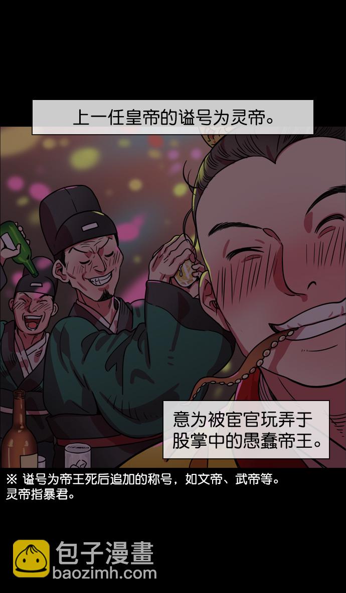 🍟摩登三国 [第57话] 十常侍之乱—卑鄙的逃走 第6页