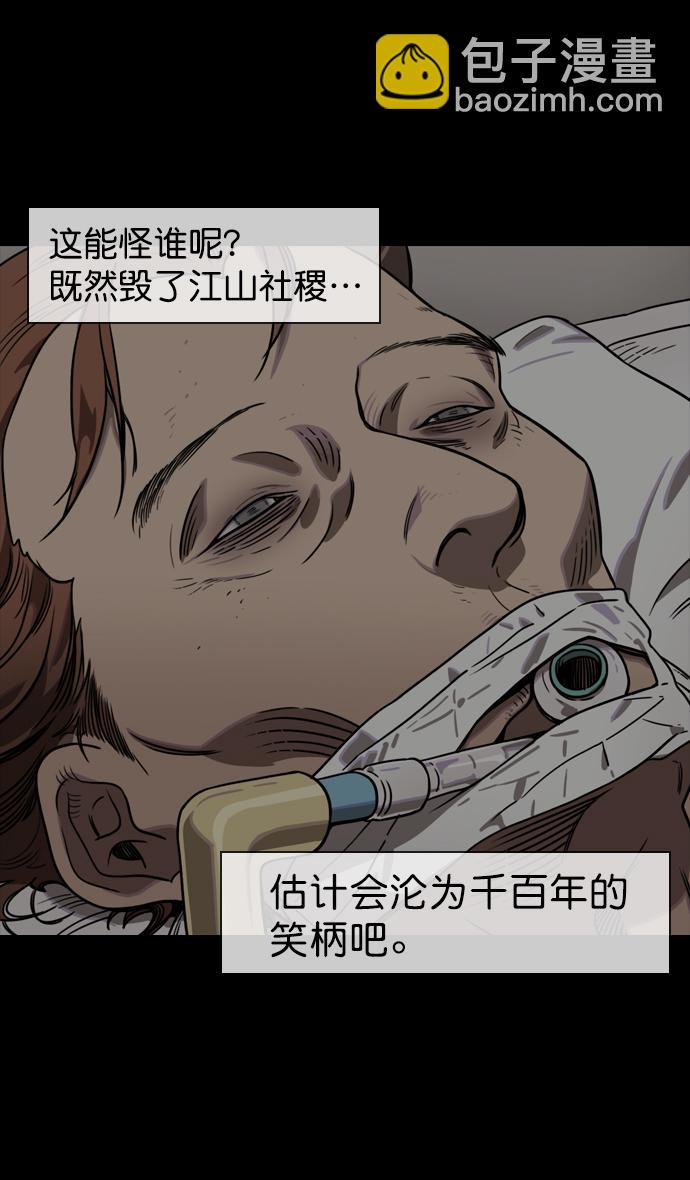 🍟摩登三国 [第57话] 十常侍之乱—卑鄙的逃走 第7页