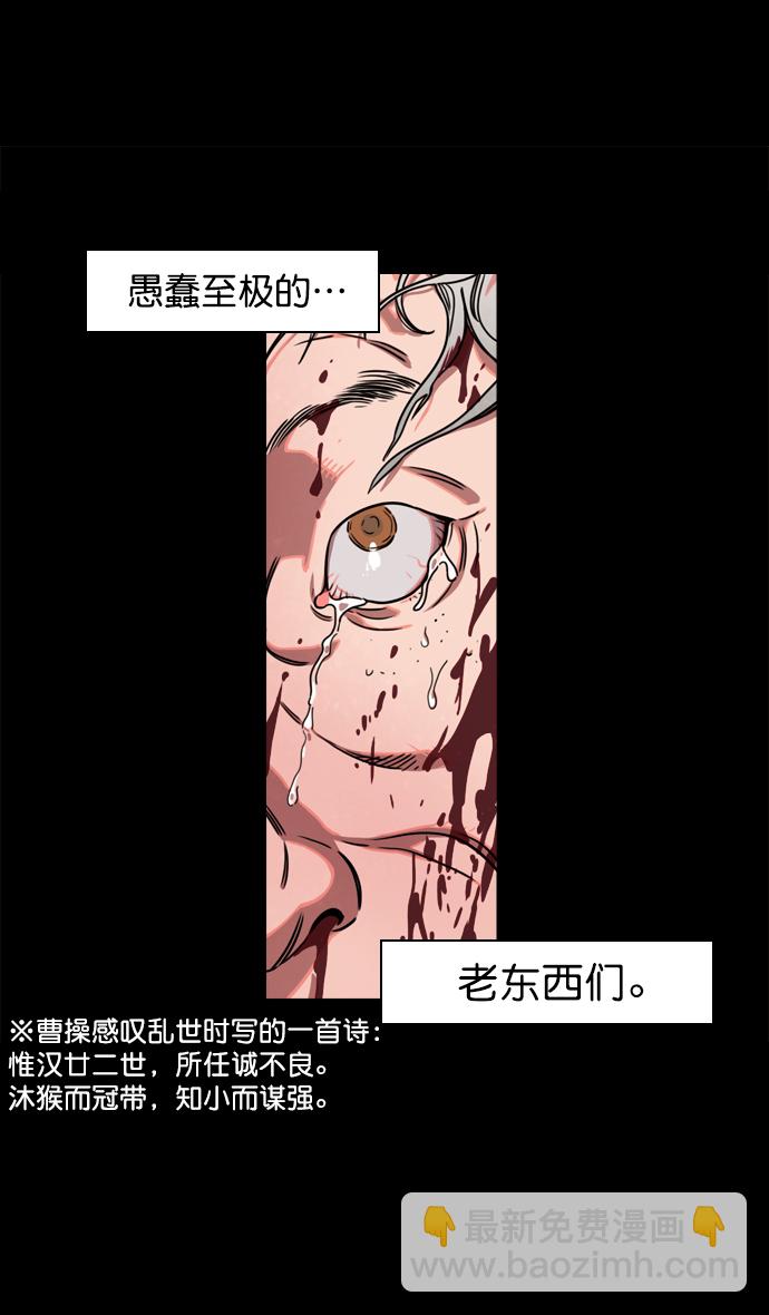 🍟摩登三国 [第57话] 十常侍之乱—卑鄙的逃走 第9页