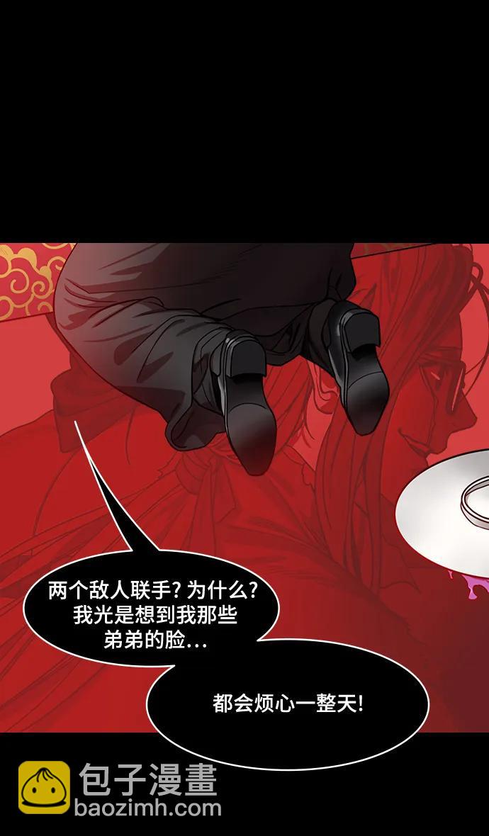 🍟摩登三国 [第561话] 刘备VS诸葛亮 第11页