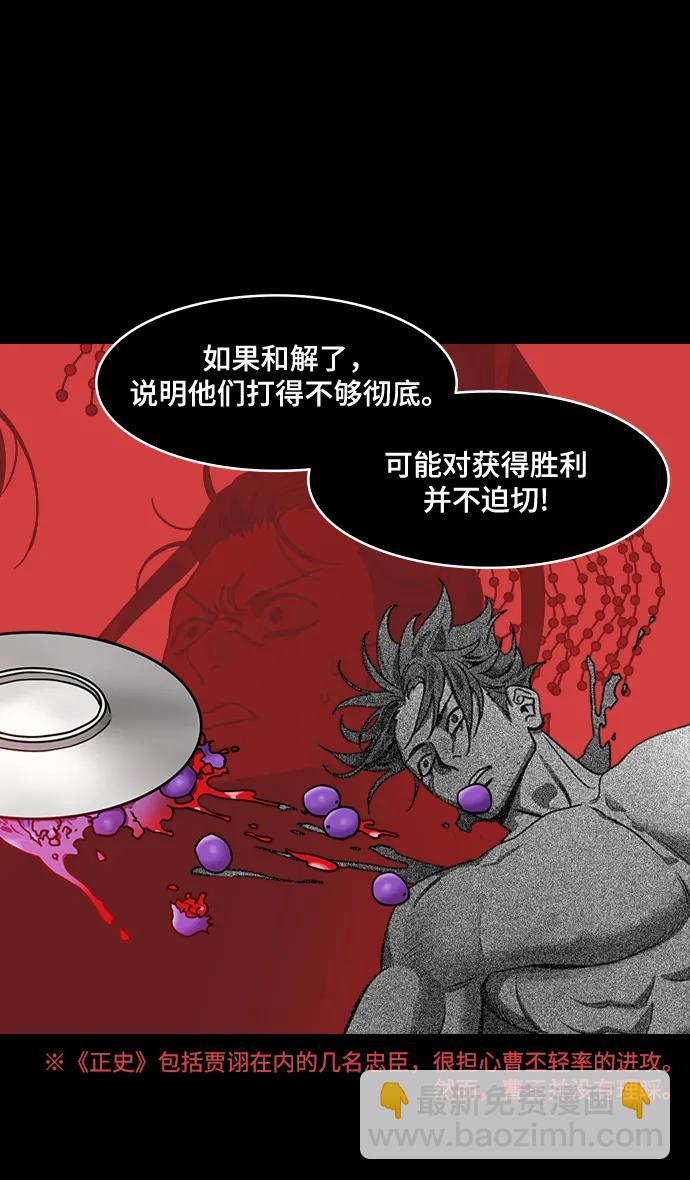 🍟摩登三国 [第561话] 刘备VS诸葛亮 第12页