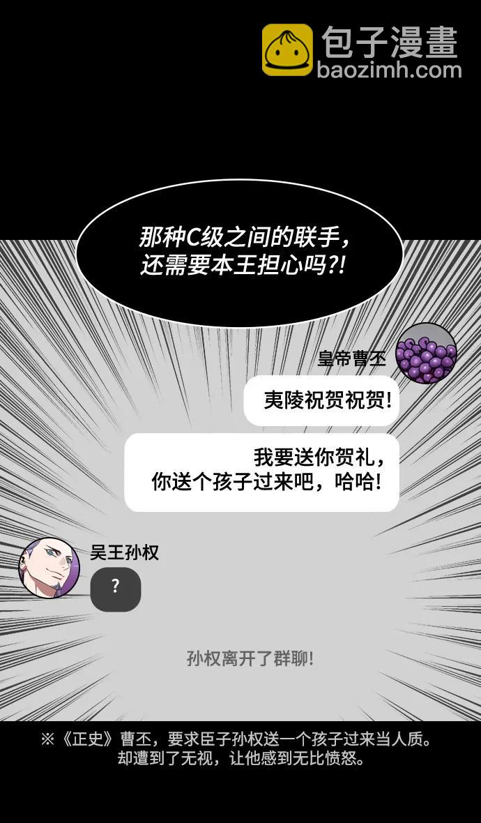 🍟摩登三国 [第561话] 刘备VS诸葛亮 第13页
