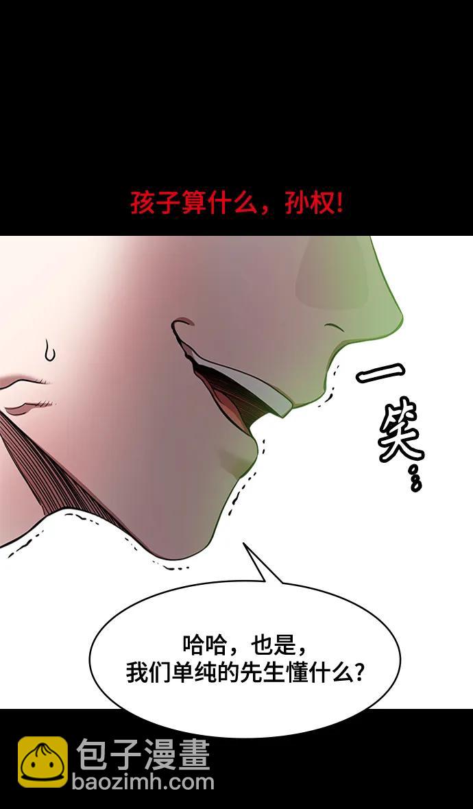 🍟摩登三国 [第561话] 刘备VS诸葛亮 第14页