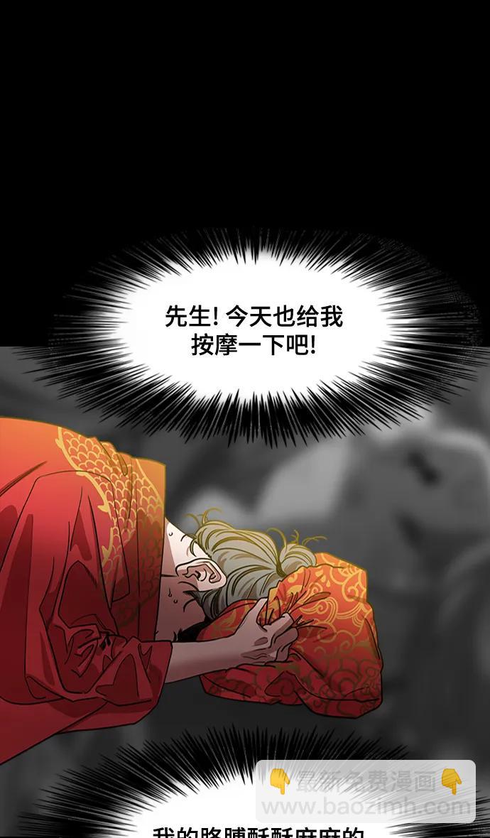 🍟摩登三国 [第561话] 刘备VS诸葛亮 第18页