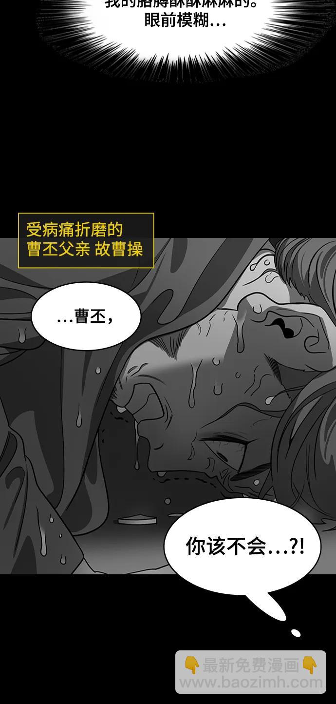 🍟摩登三国 [第561话] 刘备VS诸葛亮 第19页
