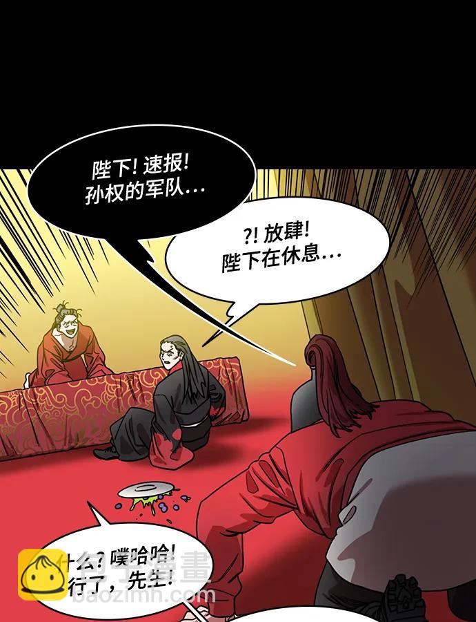 🍟摩登三国 [第561话] 刘备VS诸葛亮 第20页