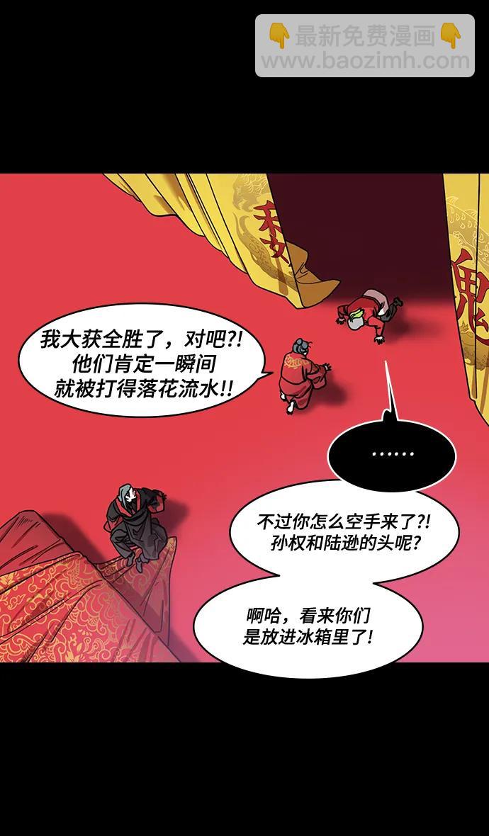 🍟摩登三国 [第561话] 刘备VS诸葛亮 第22页