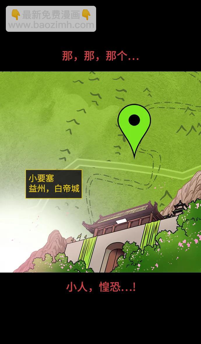 🍟摩登三国 [第561话] 刘备VS诸葛亮 第23页