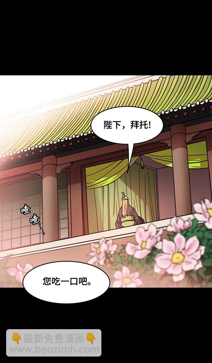 🍟摩登三国 [第561话] 刘备VS诸葛亮 第24页