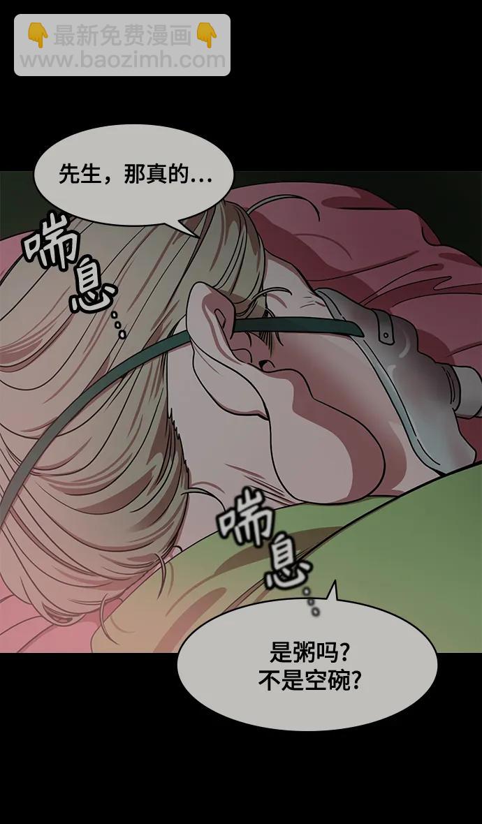 🍟摩登三国 [第561话] 刘备VS诸葛亮 第27页