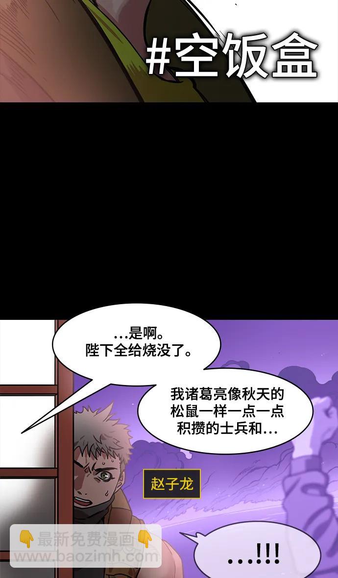 🍟摩登三国 [第561话] 刘备VS诸葛亮 第29页