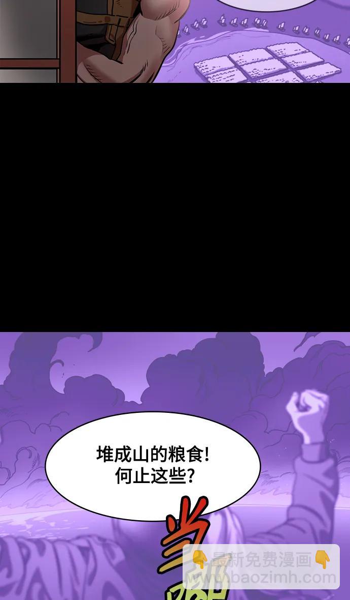 🍟摩登三国 [第561话] 刘备VS诸葛亮 第30页