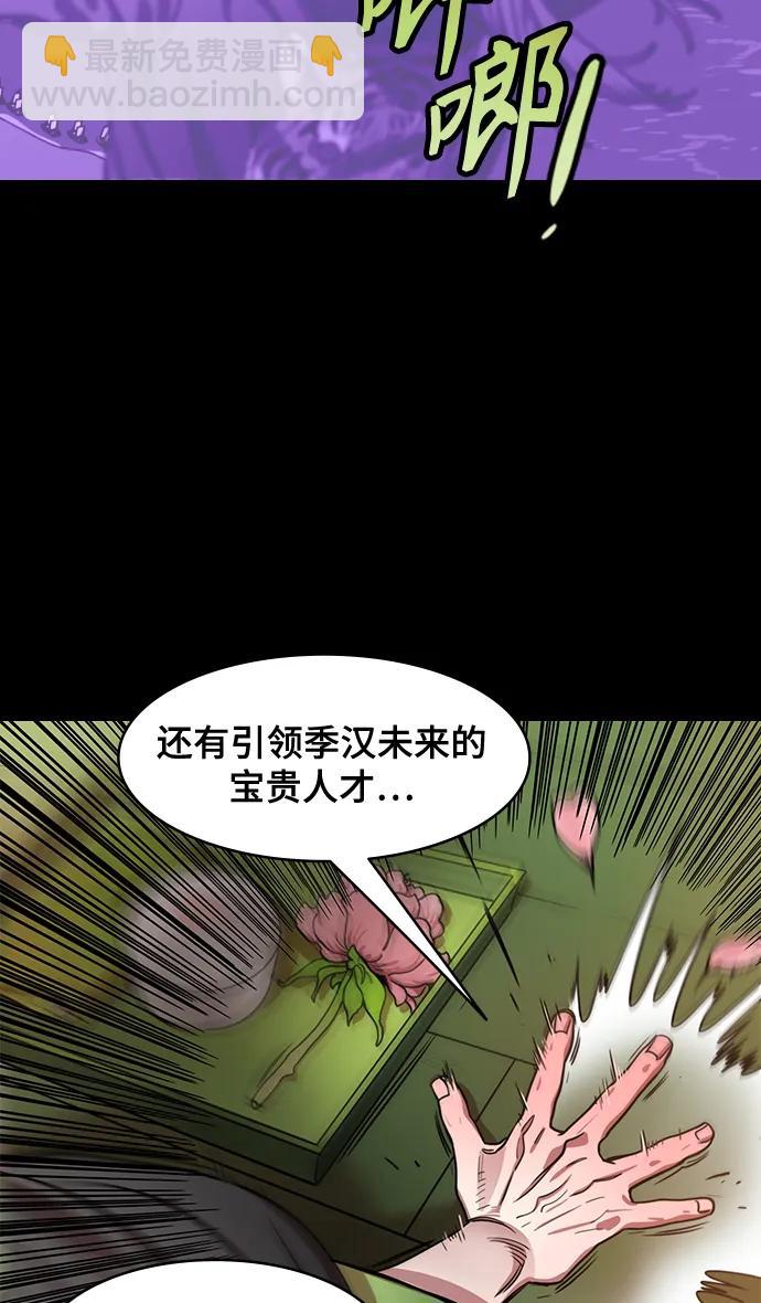 🍟摩登三国 [第561话] 刘备VS诸葛亮 第31页