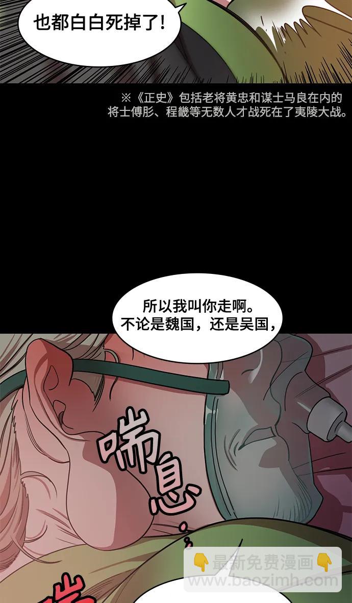 🍟摩登三国 [第561话] 刘备VS诸葛亮 第32页