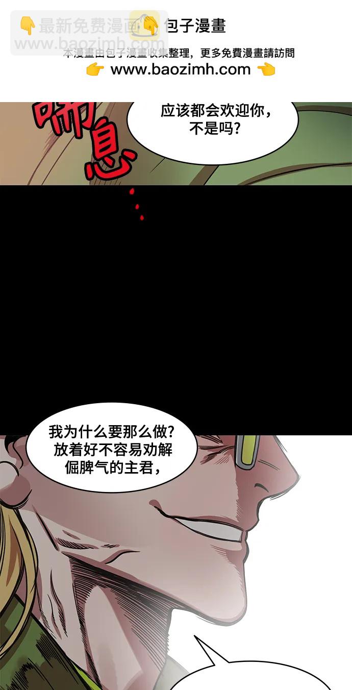 🍟摩登三国 [第561话] 刘备VS诸葛亮 第33页
