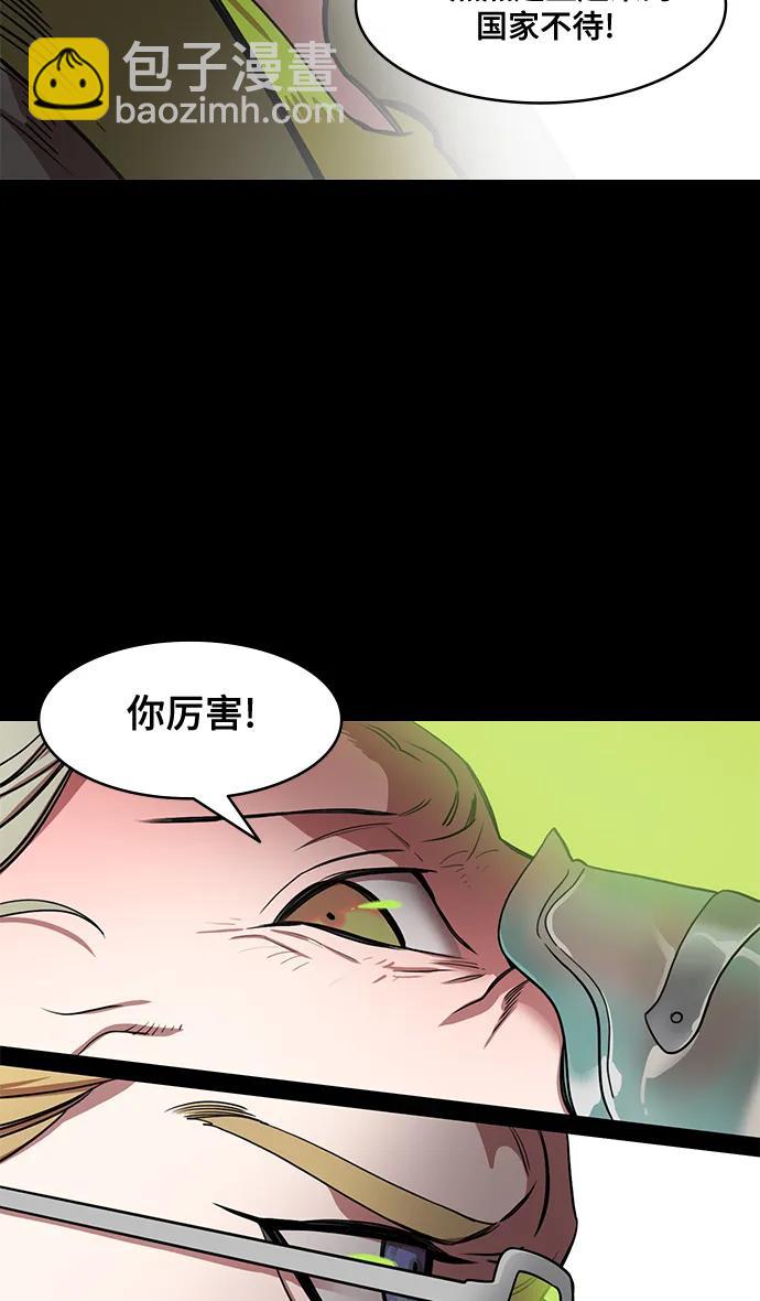🍟摩登三国 [第561话] 刘备VS诸葛亮 第34页