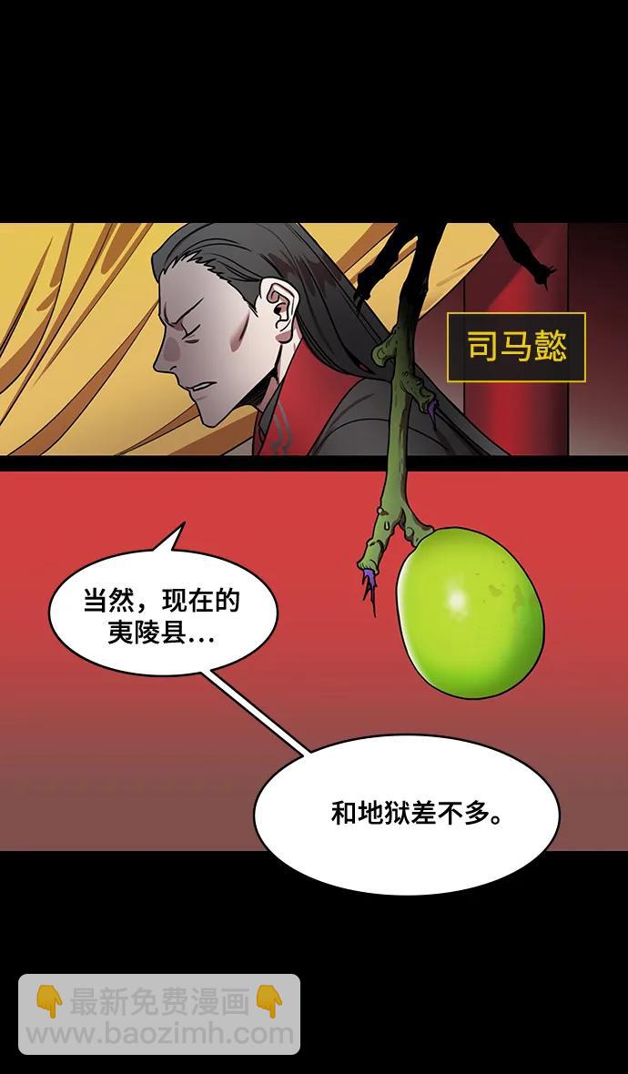🍟摩登三国 [第561话] 刘备VS诸葛亮 第4页