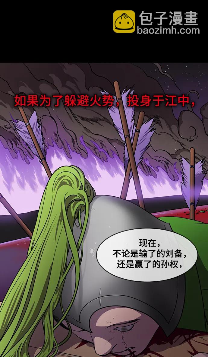 🍟摩登三国 [第561话] 刘备VS诸葛亮 第5页