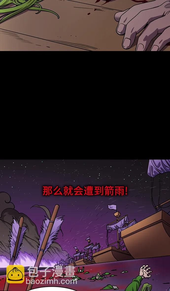 🍟摩登三国 [第561话] 刘备VS诸葛亮 第6页