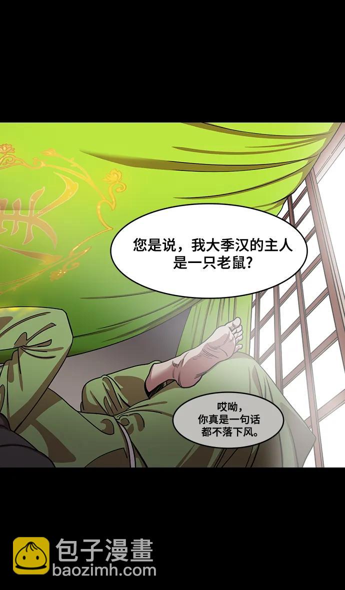 🍟摩登三国 [第563话] 不以善小（1）大耳朵的家伙 第11页