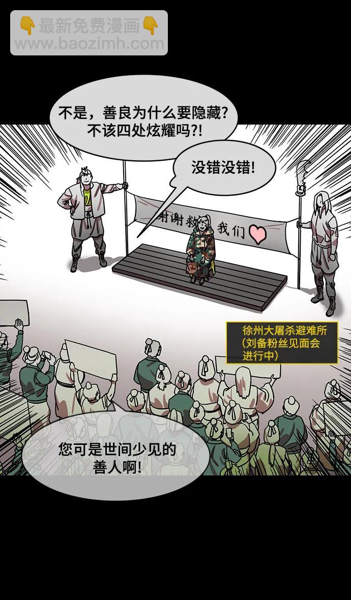 🍟摩登三国 [第563话] 不以善小（1）大耳朵的家伙 第16页
