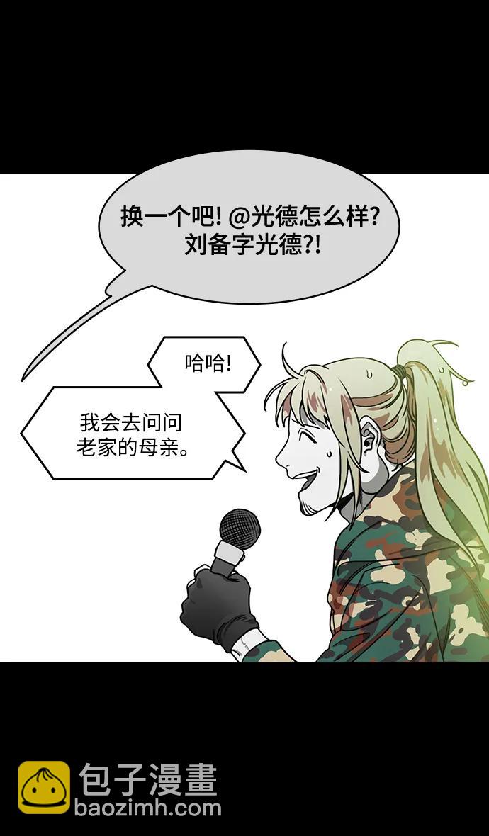 🍟摩登三国 [第563话] 不以善小（1）大耳朵的家伙 第17页