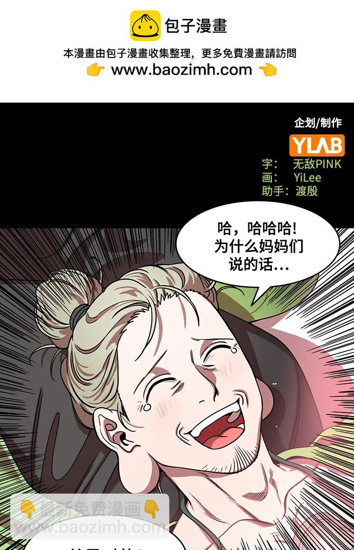 🍟摩登三国 [第563话] 不以善小（1）大耳朵的家伙 第2页
