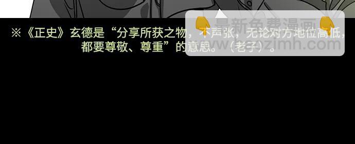 🍟摩登三国 [第563话] 不以善小（1）大耳朵的家伙 第20页