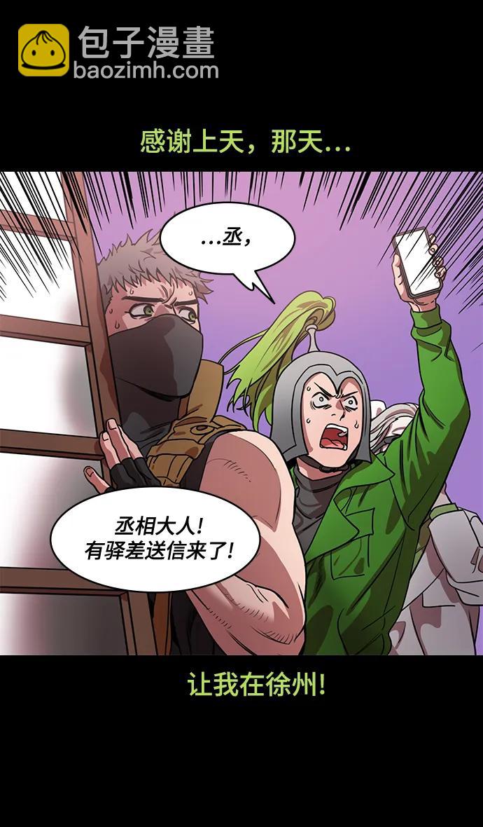 🍟摩登三国 [第563话] 不以善小（1）大耳朵的家伙 第23页