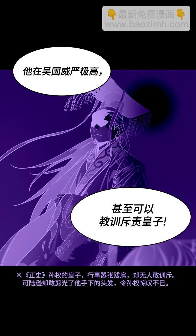 🍟摩登三国 [第563话] 不以善小（1）大耳朵的家伙 第25页