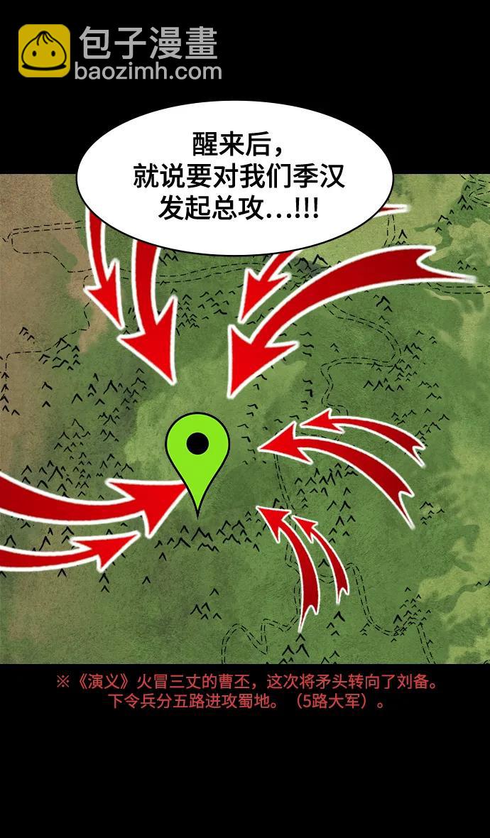🍟摩登三国 [第563话] 不以善小（1）大耳朵的家伙 第27页