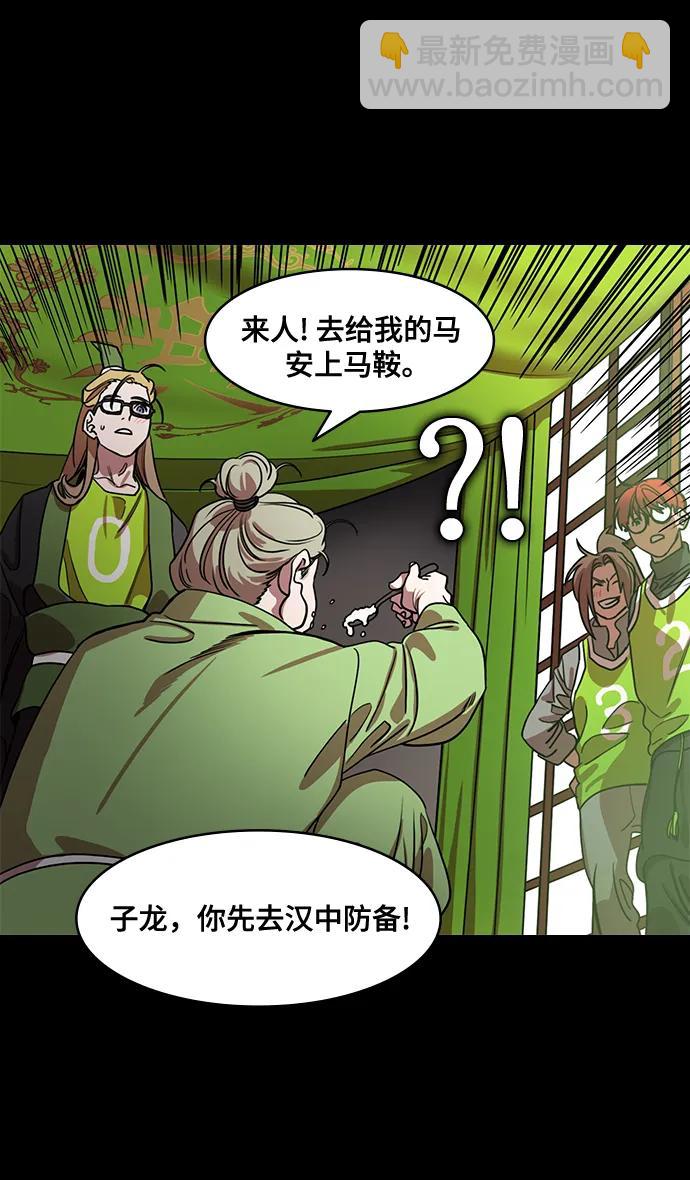 🍟摩登三国 [第563话] 不以善小（1）大耳朵的家伙 第29页