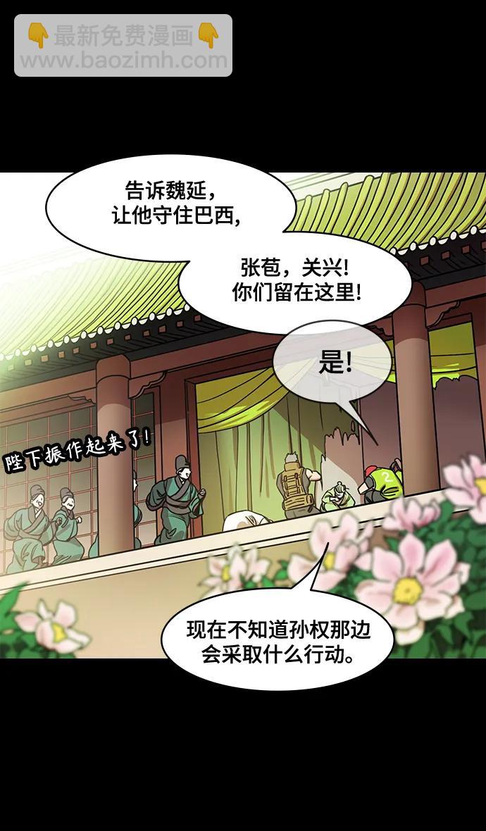 🍟摩登三国 [第563话] 不以善小（1）大耳朵的家伙 第30页