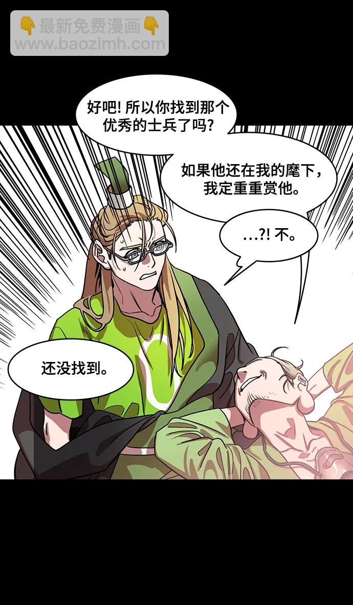 🍟摩登三国 [第563话] 不以善小（1）大耳朵的家伙 第4页