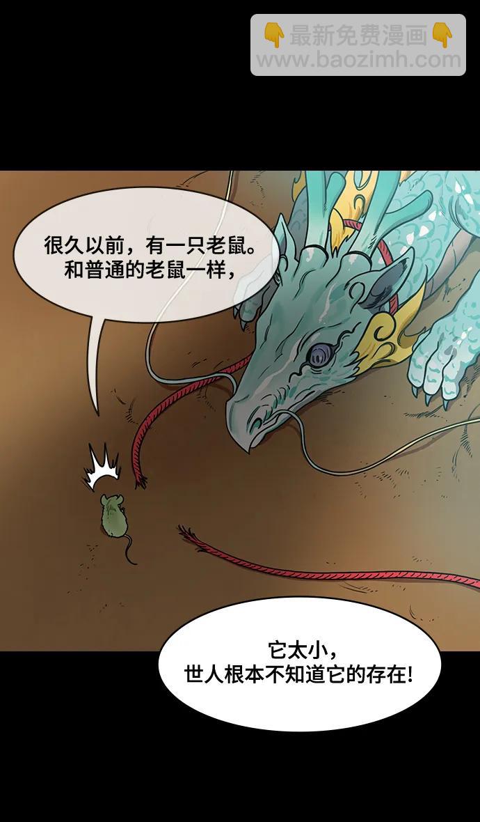 🍟摩登三国 [第563话] 不以善小（1）大耳朵的家伙 第7页