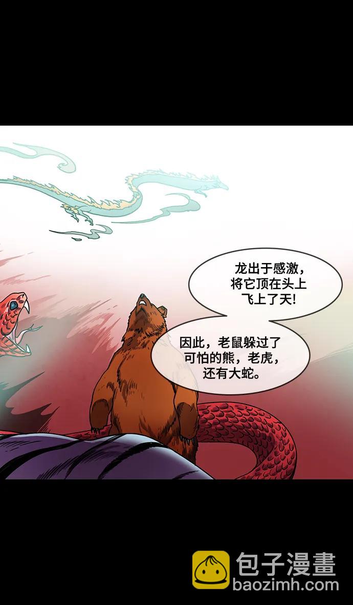 🍟摩登三国 [第563话] 不以善小（1）大耳朵的家伙 第9页