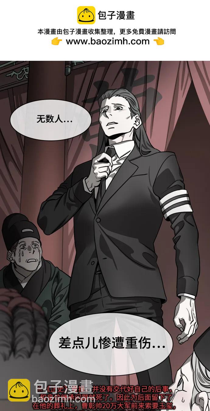 🍟摩登三国 [第565话] 不以善小（3）遗书 第11页