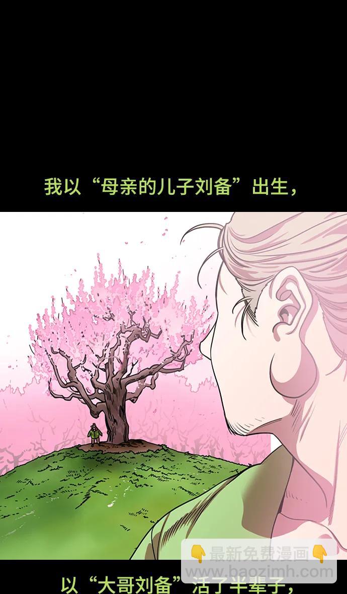 🍟摩登三国 [第565话] 不以善小（3）遗书 第12页