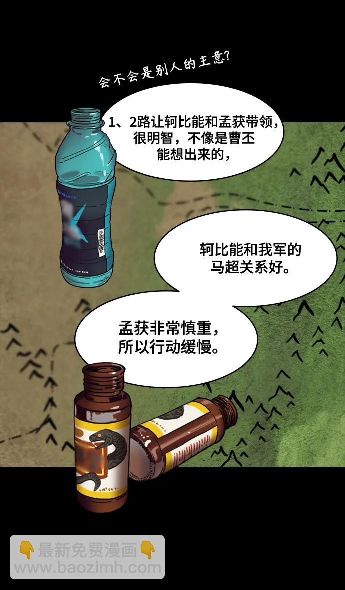 🍟摩登三国 [第565话] 不以善小（3）遗书 第26页