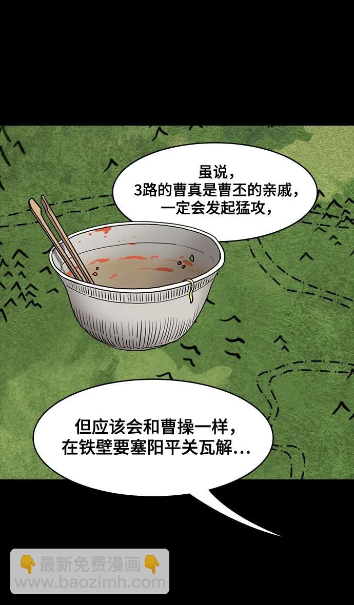 🍟摩登三国 [第565话] 不以善小（3）遗书 第27页