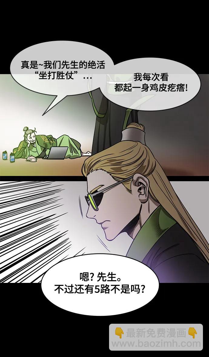 🍟摩登三国 [第565话] 不以善小（3）遗书 第29页