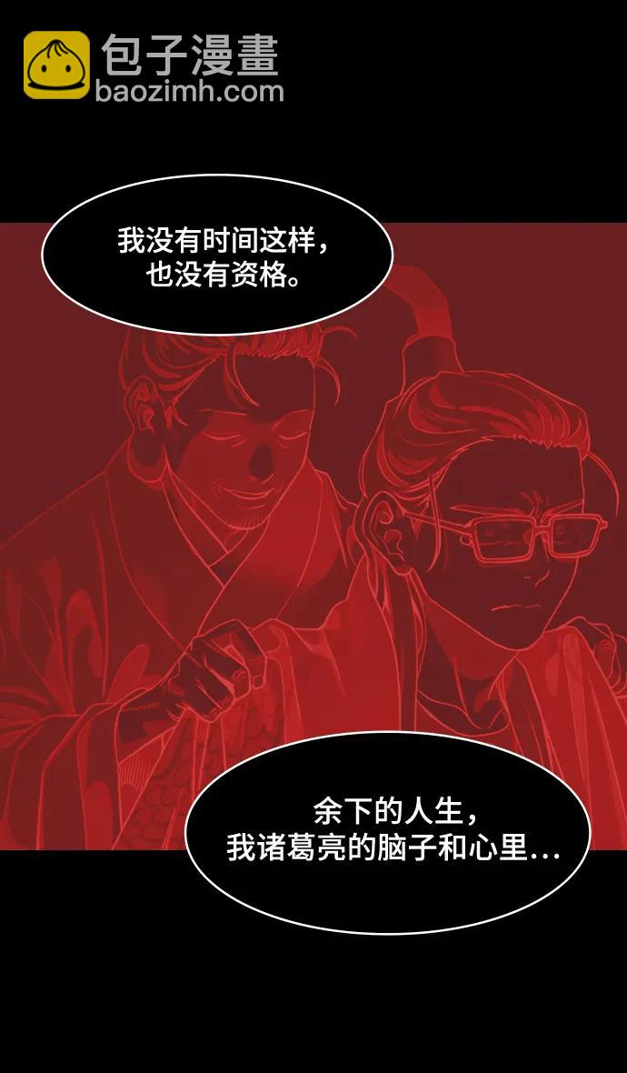 🍟摩登三国 [第567话] 出师表和五丈原的星_01.七擒七纵（1）离家的诸葛亮 第10页