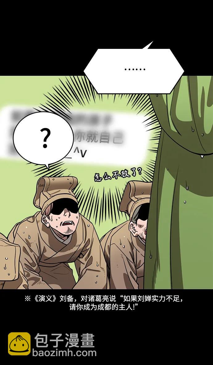 🍟摩登三国 [第567话] 出师表和五丈原的星_01.七擒七纵（1）离家的诸葛亮 第15页