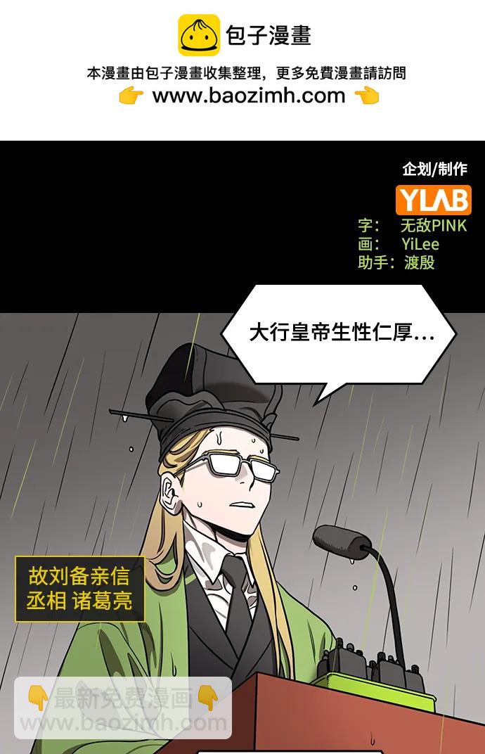 🍟摩登三国 [第567话] 出师表和五丈原的星_01.七擒七纵（1）离家的诸葛亮 第2页