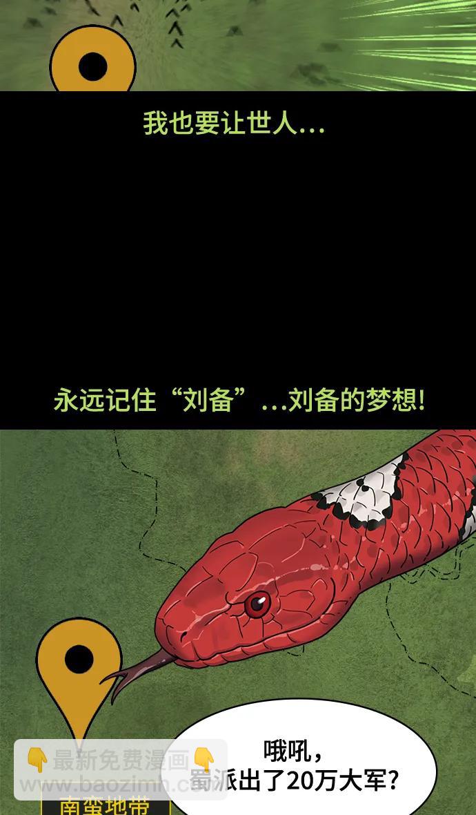 🍟摩登三国 [第567话] 出师表和五丈原的星_01.七擒七纵（1）离家的诸葛亮 第28页